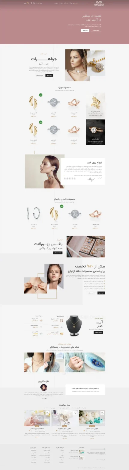 قالب فروشگاه طلا و جواهر و زیورآلات