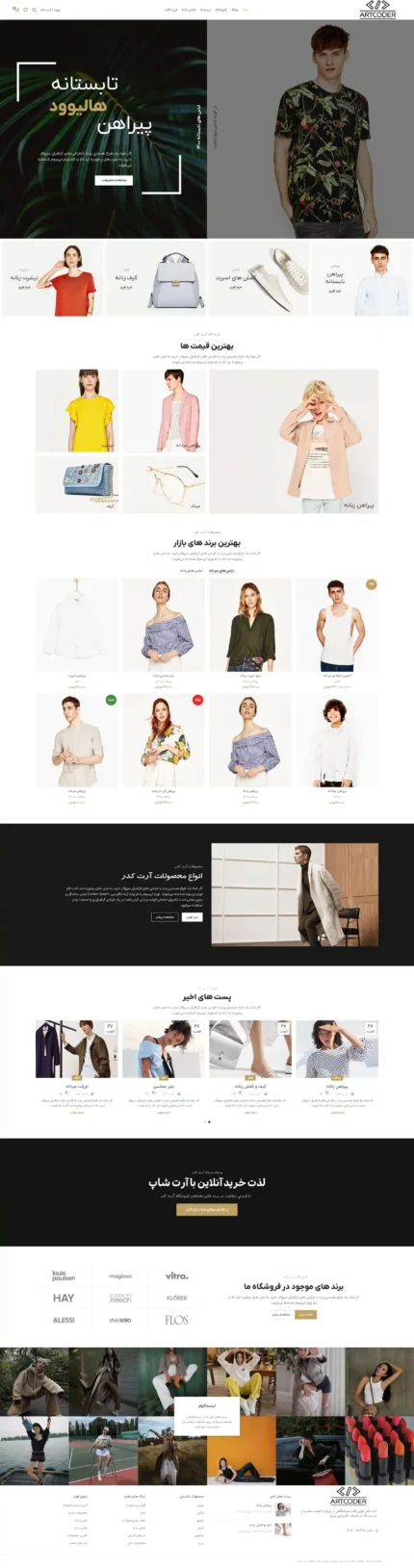 فروشگاه لباس زنانه و مردانه
