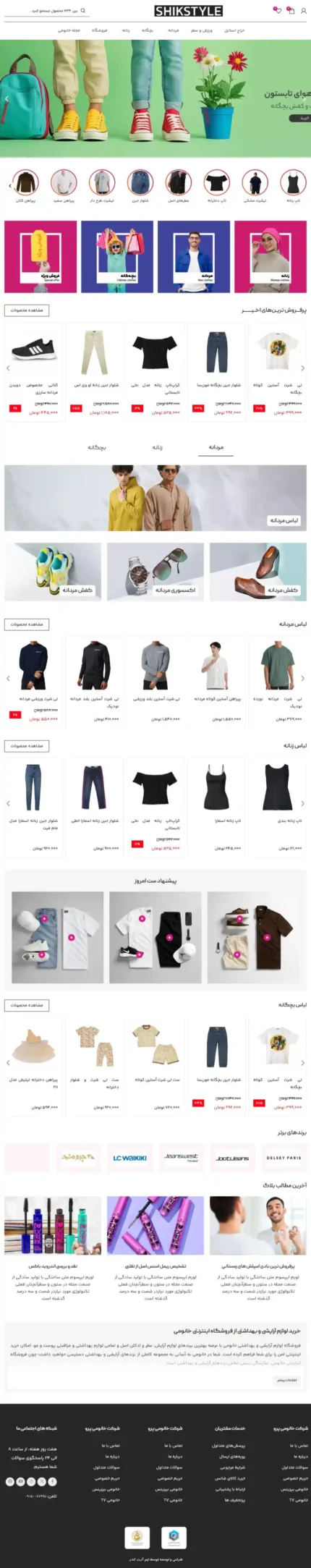 قالب فروشگاه لباس شیک استایل برای مد و پوشاک