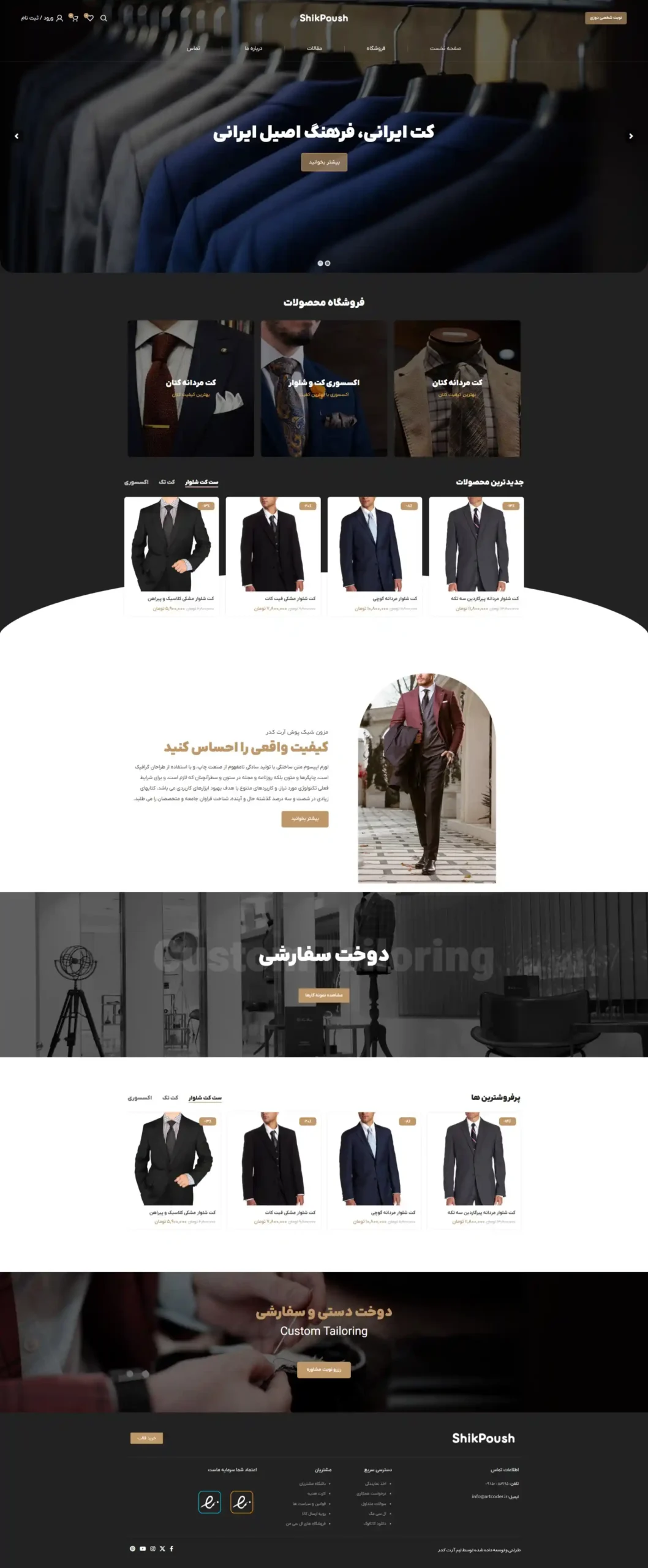 قالب فروشگاه کت و شلوار و اکسسوری مردانه