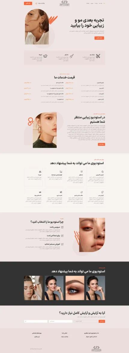 دمو سالن زیبایی برای معرفی خدمات و لیست قیمت آرایشگاه