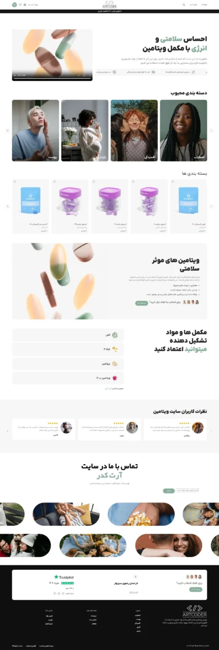دمو فروشگاه دارو و ویتامین با طراحی حرفه‌ای برای فروش مکمل‌های غذایی و محصولات سلامت