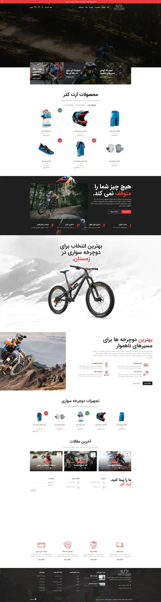 فروشگاه دوچرخه دمو فروشگاه دوچرخه با نمایش دوچرخههای حرفهای و تجهیزات کامل دوچرخهسواری