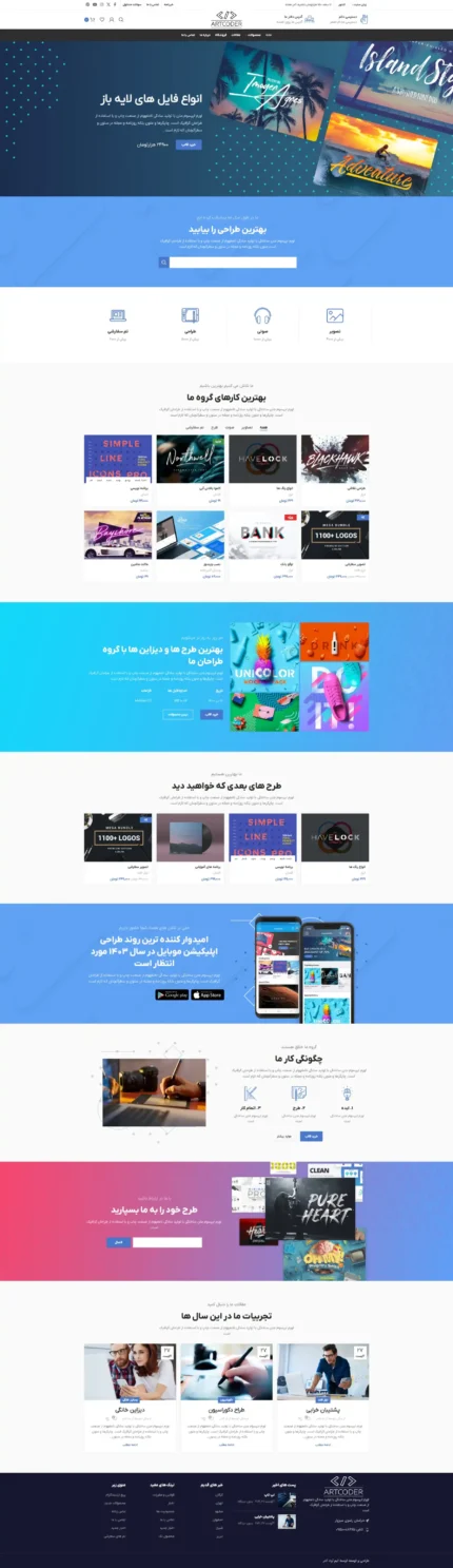 دمو فروشگاه فایل با نمایش طرح‌های گرافیکی و فایل‌های لایه‌باز در طراحی مدرن
