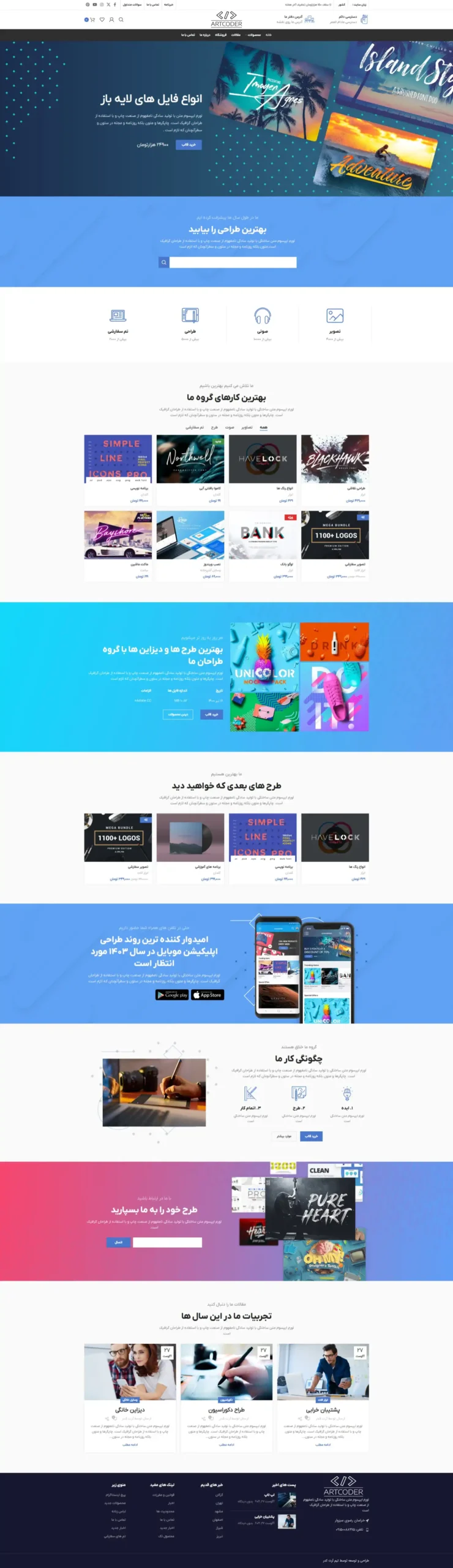 فروشگاه فایل دمو فروشگاه فایل با نمایش طرحهای گرافیکی و فایلهای لایهباز در طراحی مدرن