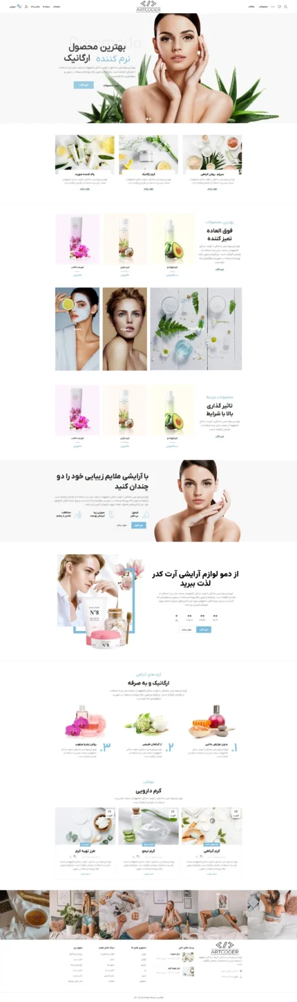 دمو فروشگاه لوازم آرایشی با نمایش محصولات پوستی و ارگانیک در طراحی مینیمال و مدرن