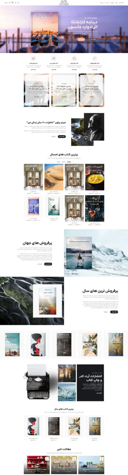 دمو فروشگاه کتاب با نمایش جدیدترین آثار، مجلات و دسته‌بندی‌های متنوع در یک طراحی زیبا