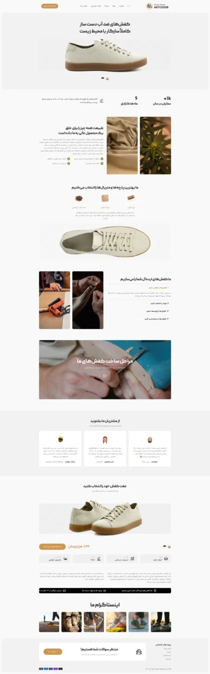 دمو فروشگاه کفش کنفی با نمایش کفش‌های اکولوژیک، متریال‌های طبیعی و فرآیند تولید دستی در طراحی مینیمال و جذاب