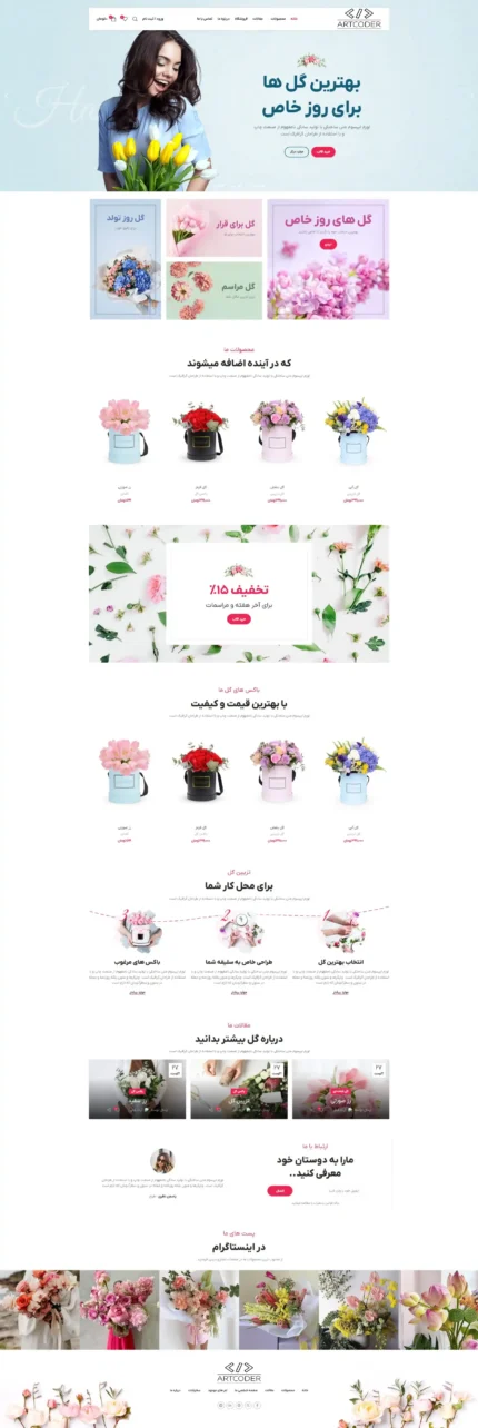 دمو فروشگاه گل با نمایش باکس گل، دسته گل مناسبتی و طراحی لطیف فروشگاه گل آنلاین