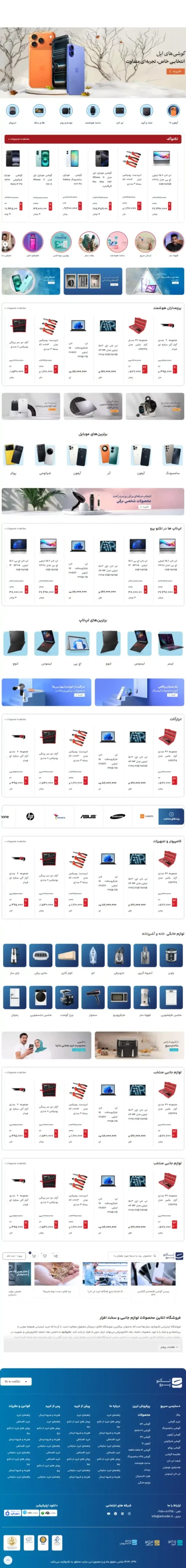 قالب تکنو پرو برای فروشگاه اینترنتی کالای دیجیتال و نمایش حرفه‌ای محصولات