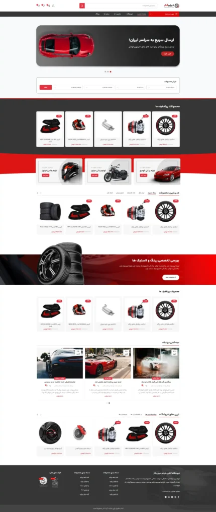 قالب فروشگاه ابزار خودرو برای فروش اینترنتی لوازم یدکی و تجهیزات خودرو
