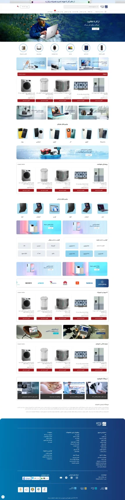 قالب فروشگاه تکنو لایف برای فروش اینترنتی محصولات دیجیتال و لوازم خانگی