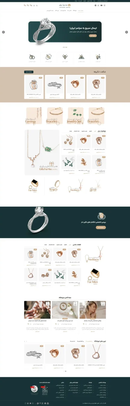 قالب فروشگاه جواهر برای فروش اینترنتی طلا، نقره و زیورآلات لوکس