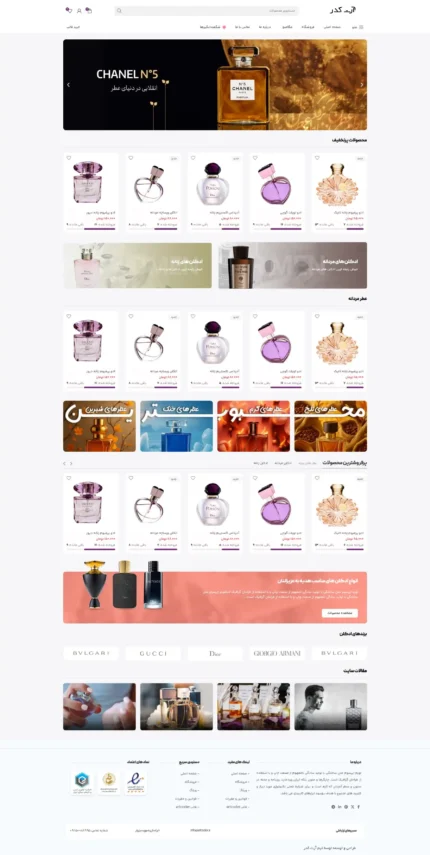 قالب فروشگاه عطر و ادکلن برای فروش اینترنتی عطر زنانه و مردانه