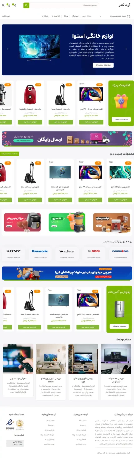قالب فروشگاه لوازم خانگی برای فروش اینترنتی لوازم برقی منزل