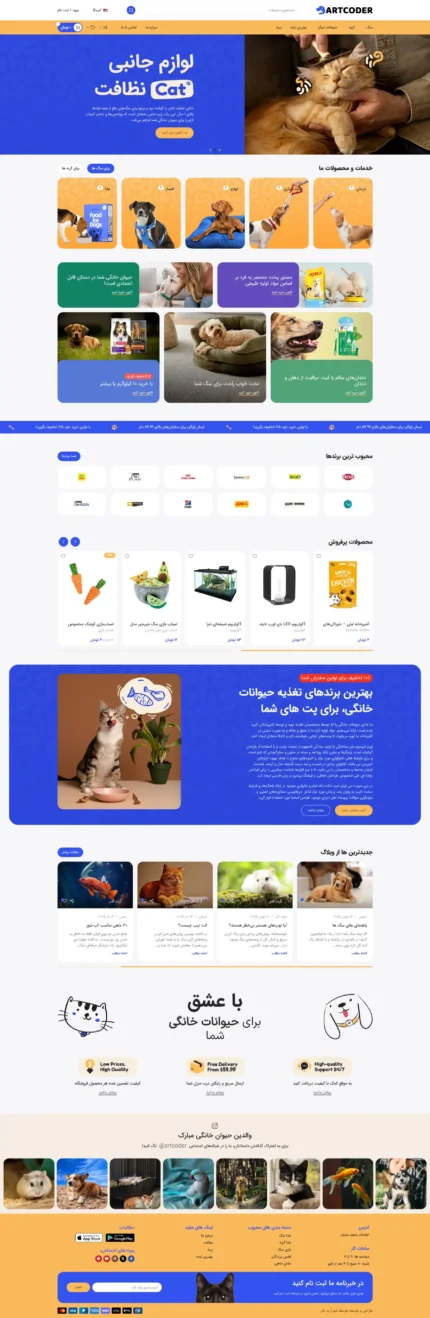 قالب فروشگاه پت شاپ برای فروش اینترنتی غذای حیوانات و لوازم حیوانات خانگی