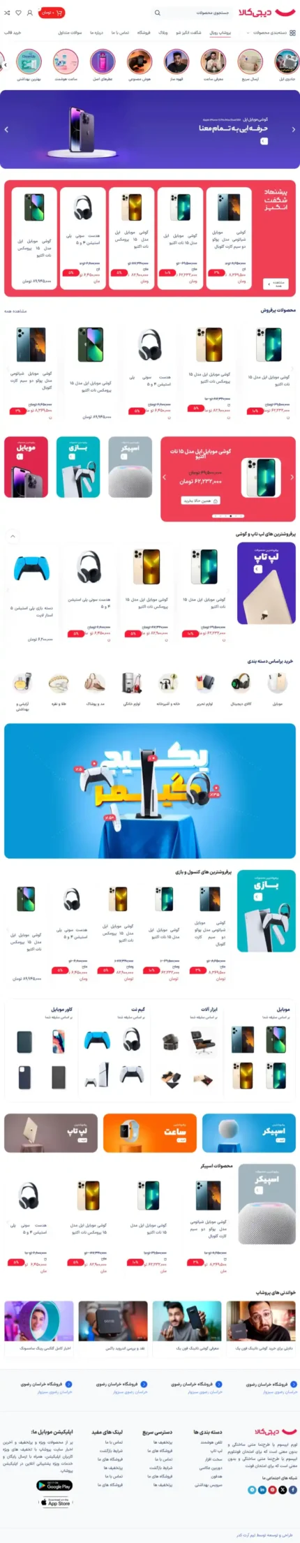 قالب پرو شاپ رویال برای فروشگاه اینترنتی کالای دیجیتال و نمایش پیشنهادهای ویژه